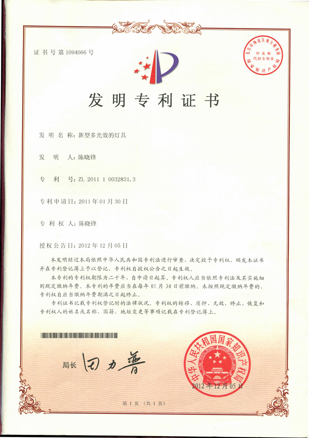 專利證書